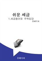 쉬운 세금