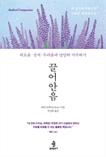 끌어안음